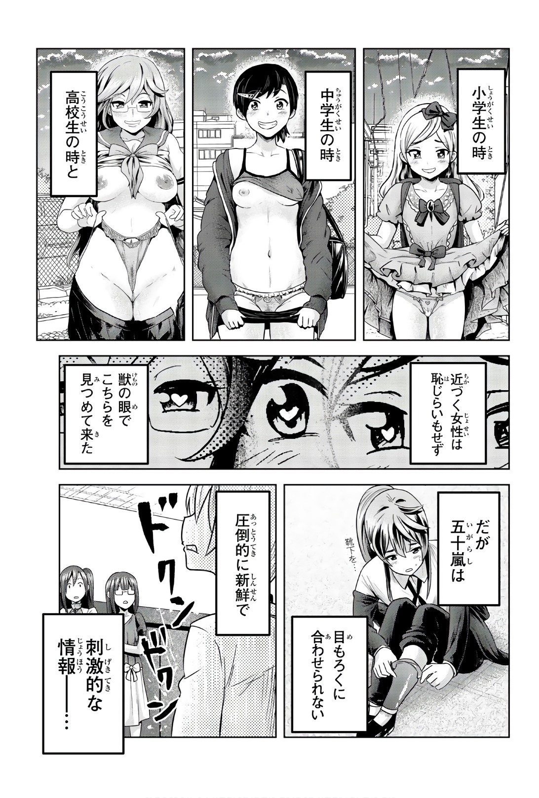 Mina-sama no Omocha desu - Chapter 77 - Page 11