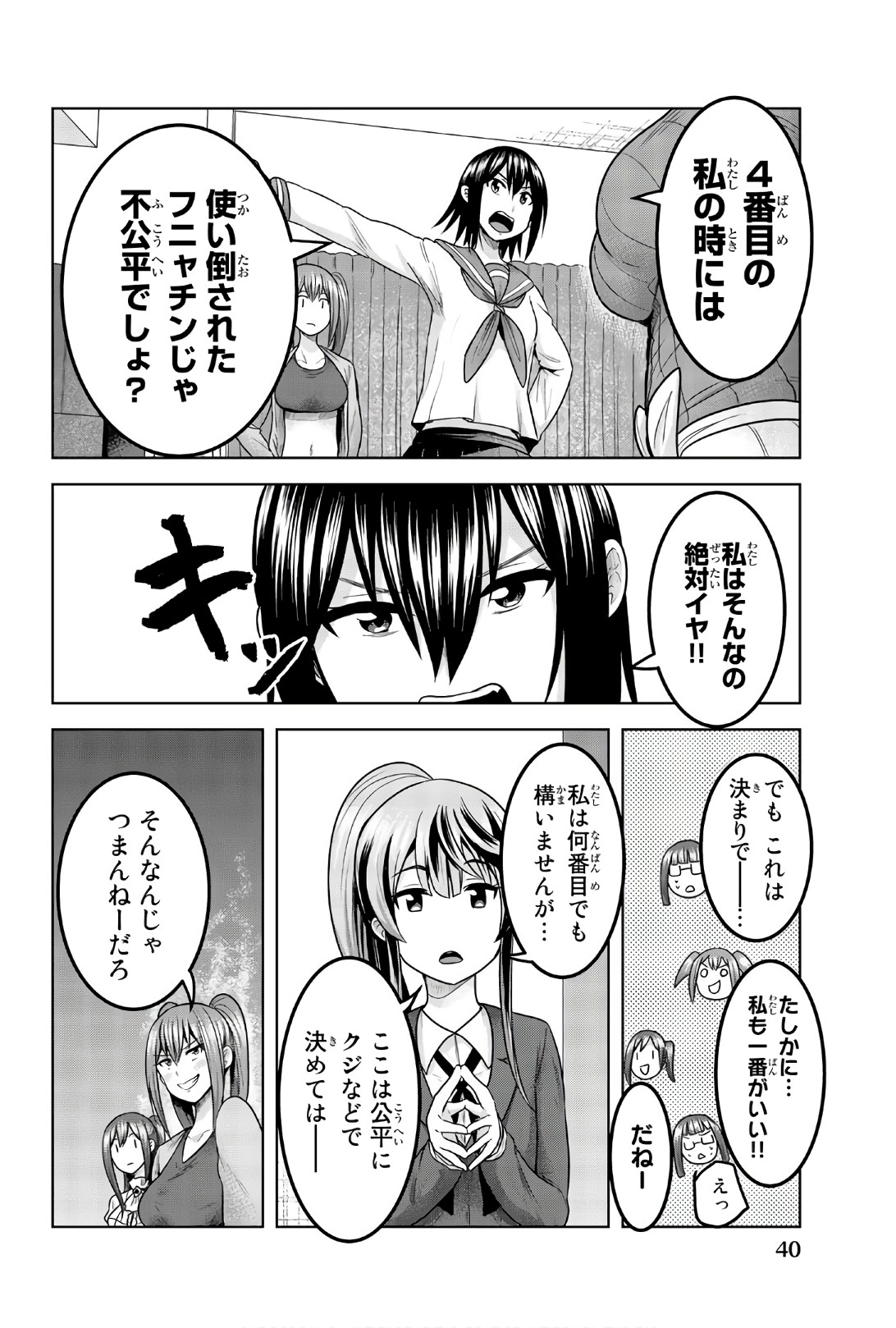 Mina-sama no Omocha desu - Chapter 77 - Page 2