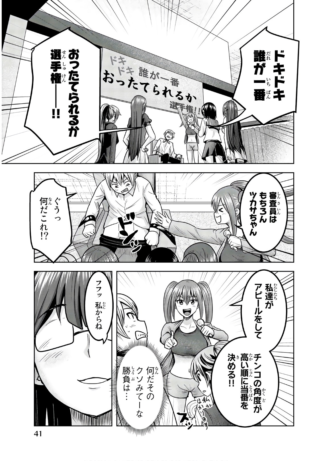 Mina-sama no Omocha desu - Chapter 77 - Page 3