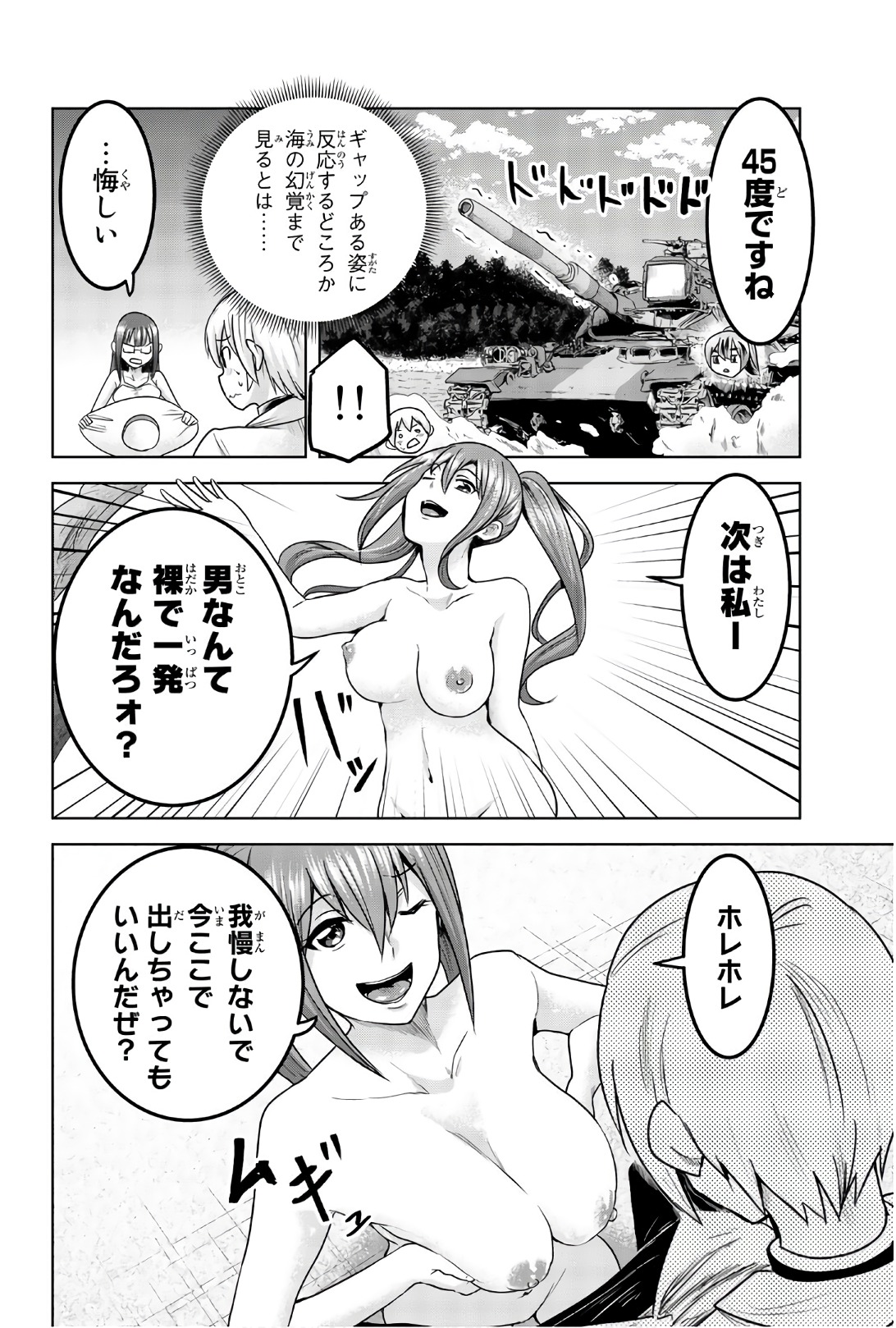 Mina-sama no Omocha desu - Chapter 77 - Page 6