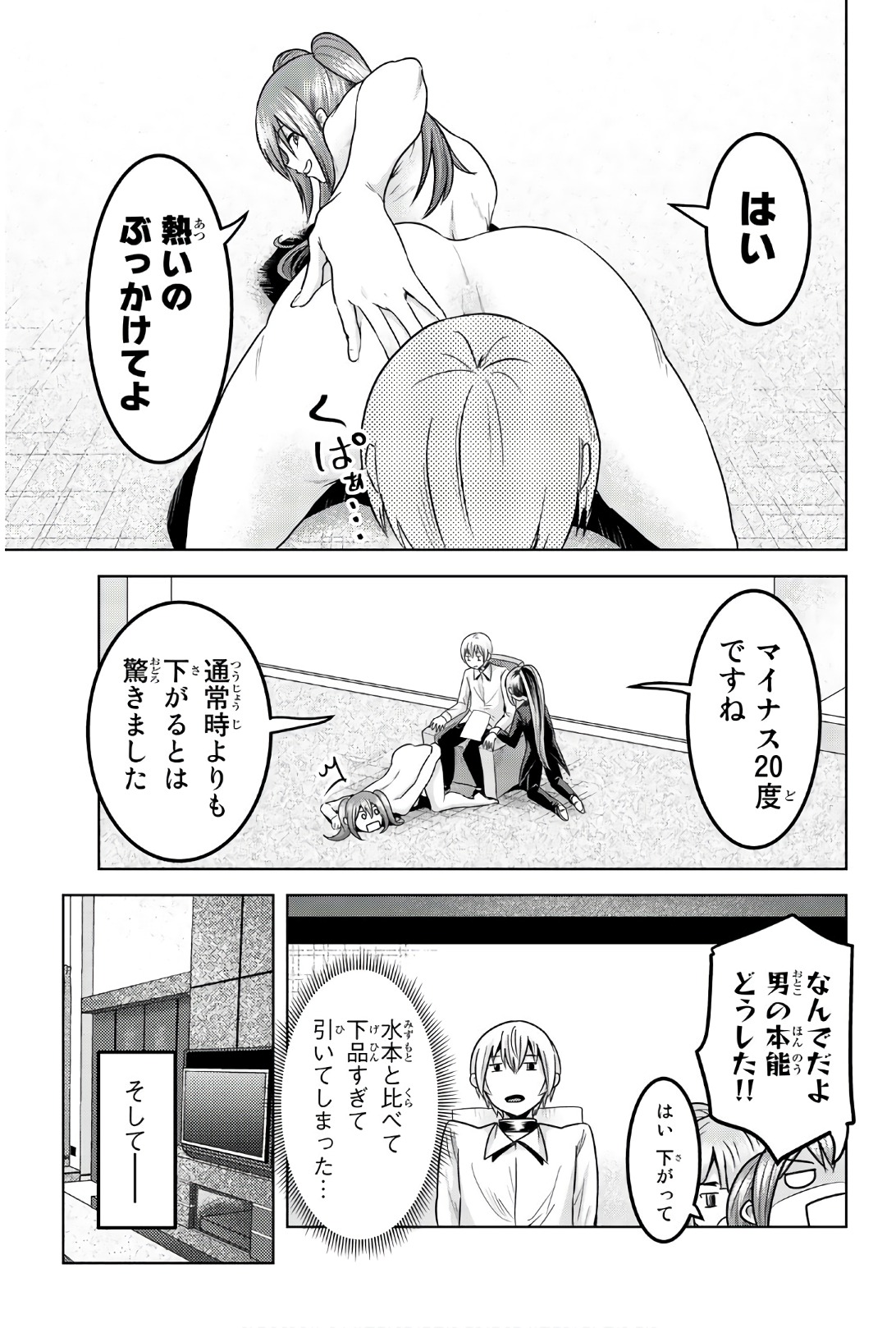 Mina-sama no Omocha desu - Chapter 77 - Page 7