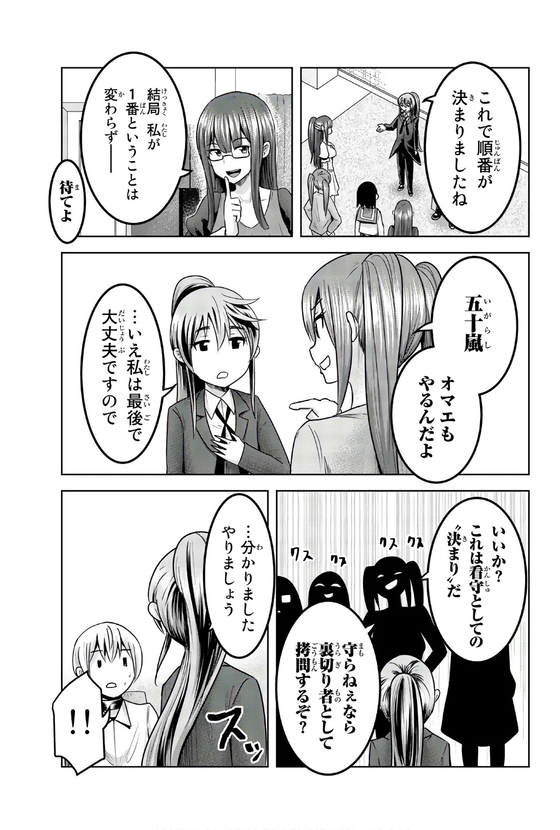 Mina-sama no Omocha desu - Chapter 77 - Page 9