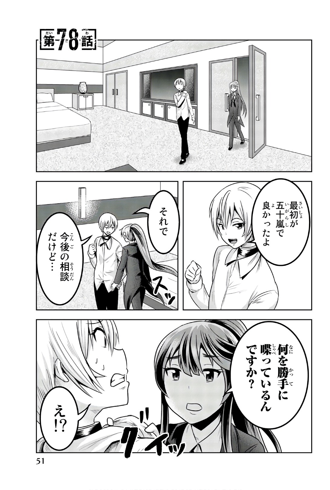 Mina-sama no Omocha desu - Chapter 78 - Page 1