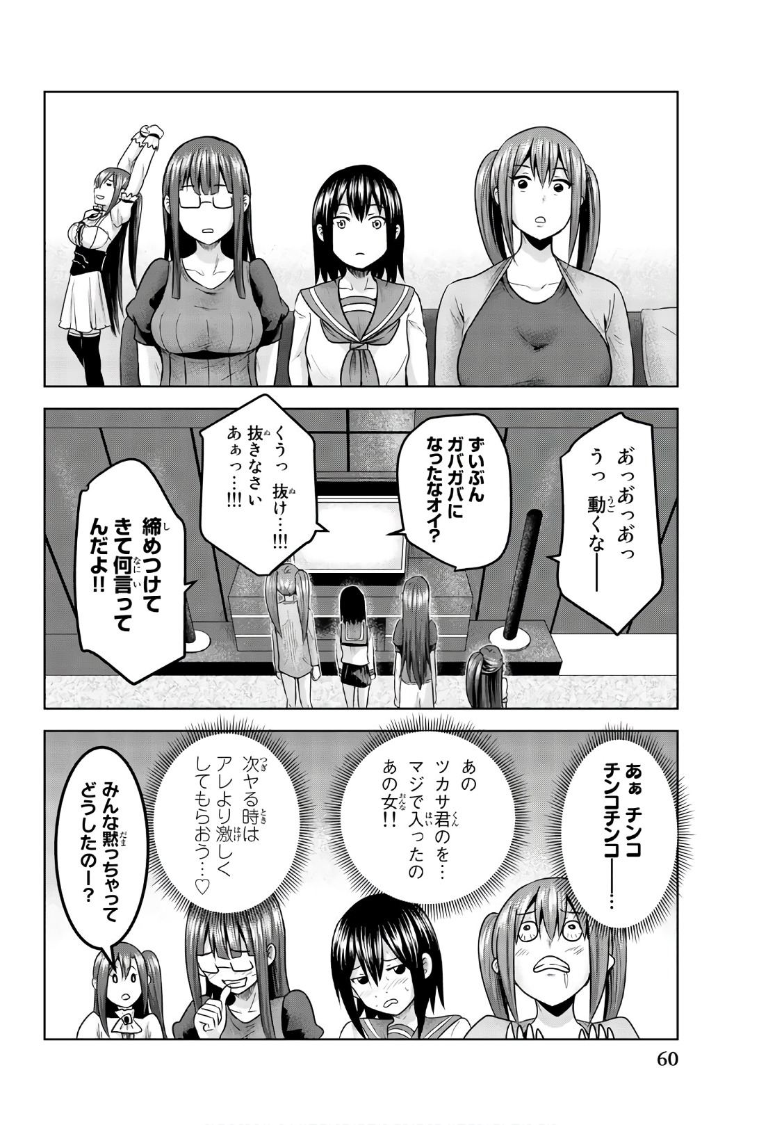 Mina-sama no Omocha desu - Chapter 78 - Page 10