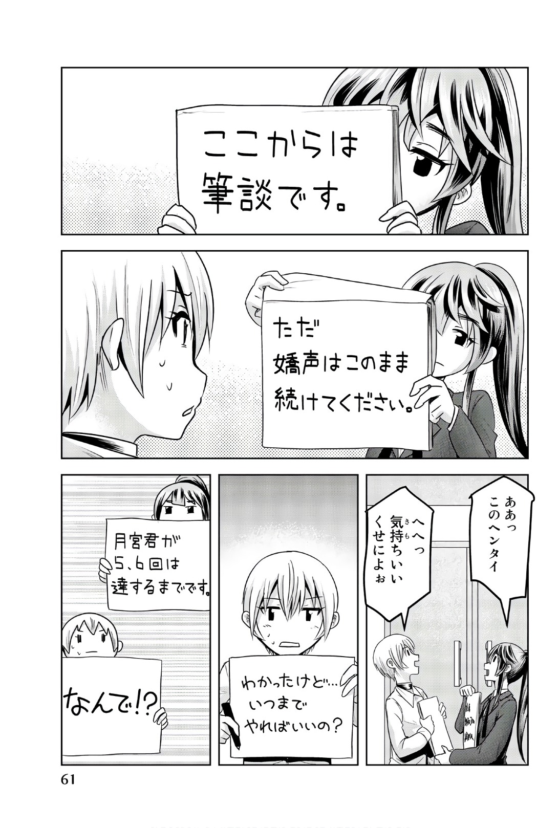 Mina-sama no Omocha desu - Chapter 78 - Page 11