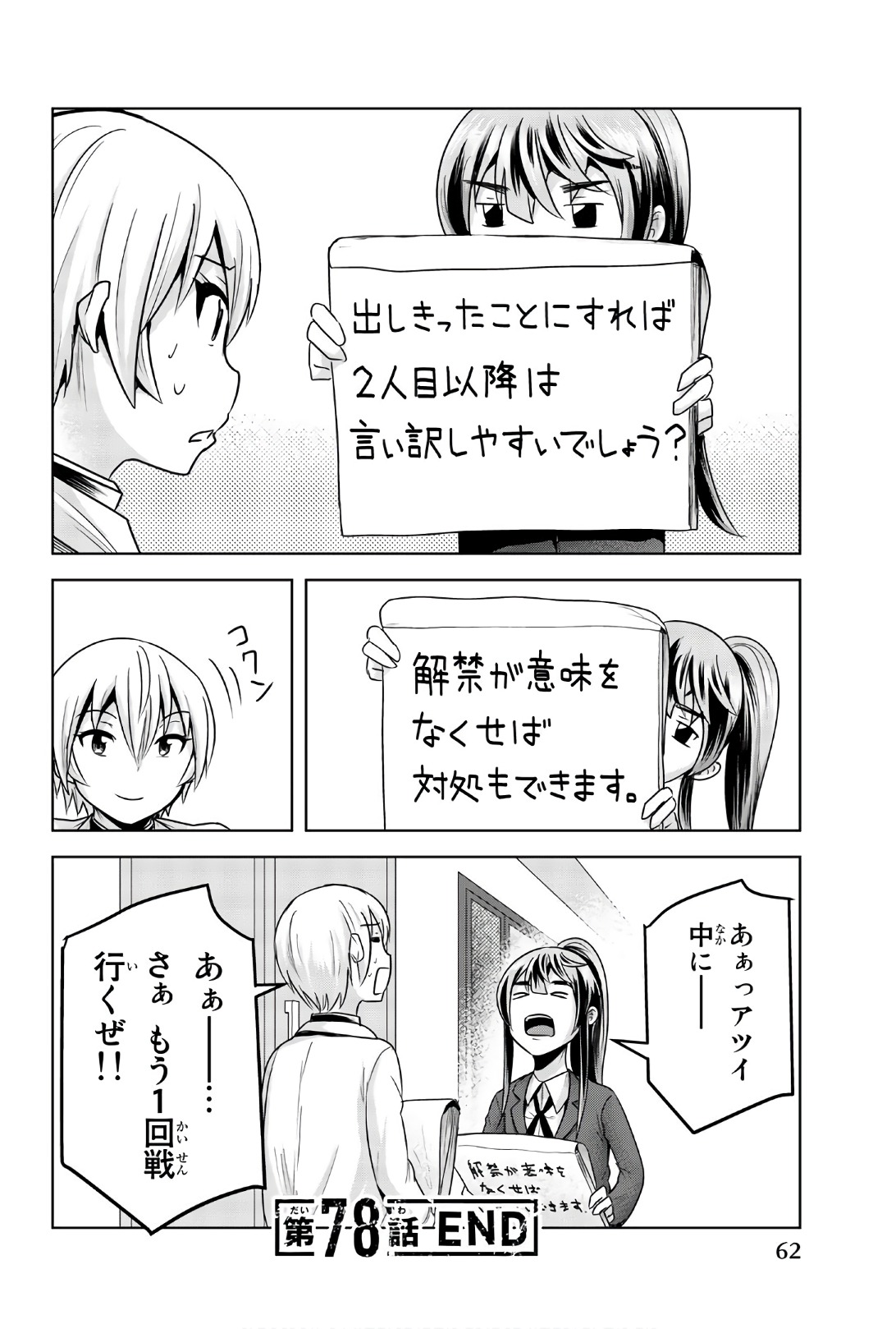 Mina-sama no Omocha desu - Chapter 78 - Page 12