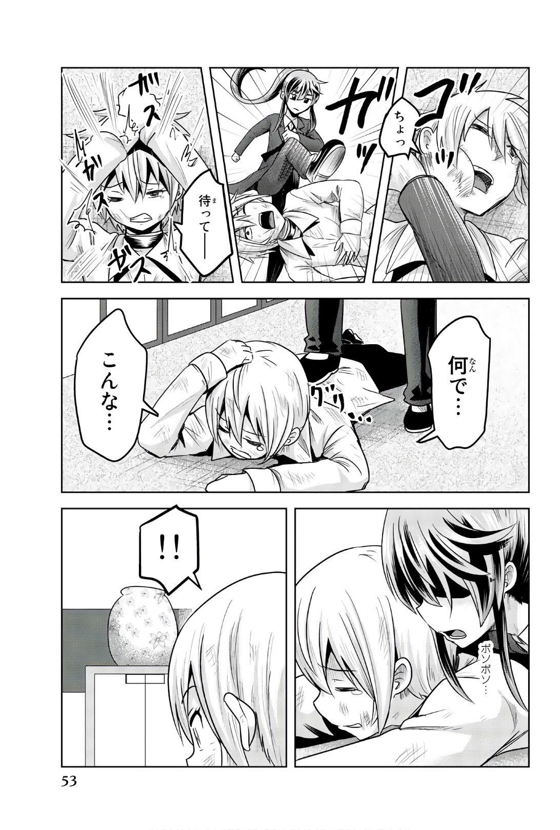 Mina-sama no Omocha desu - Chapter 78 - Page 3