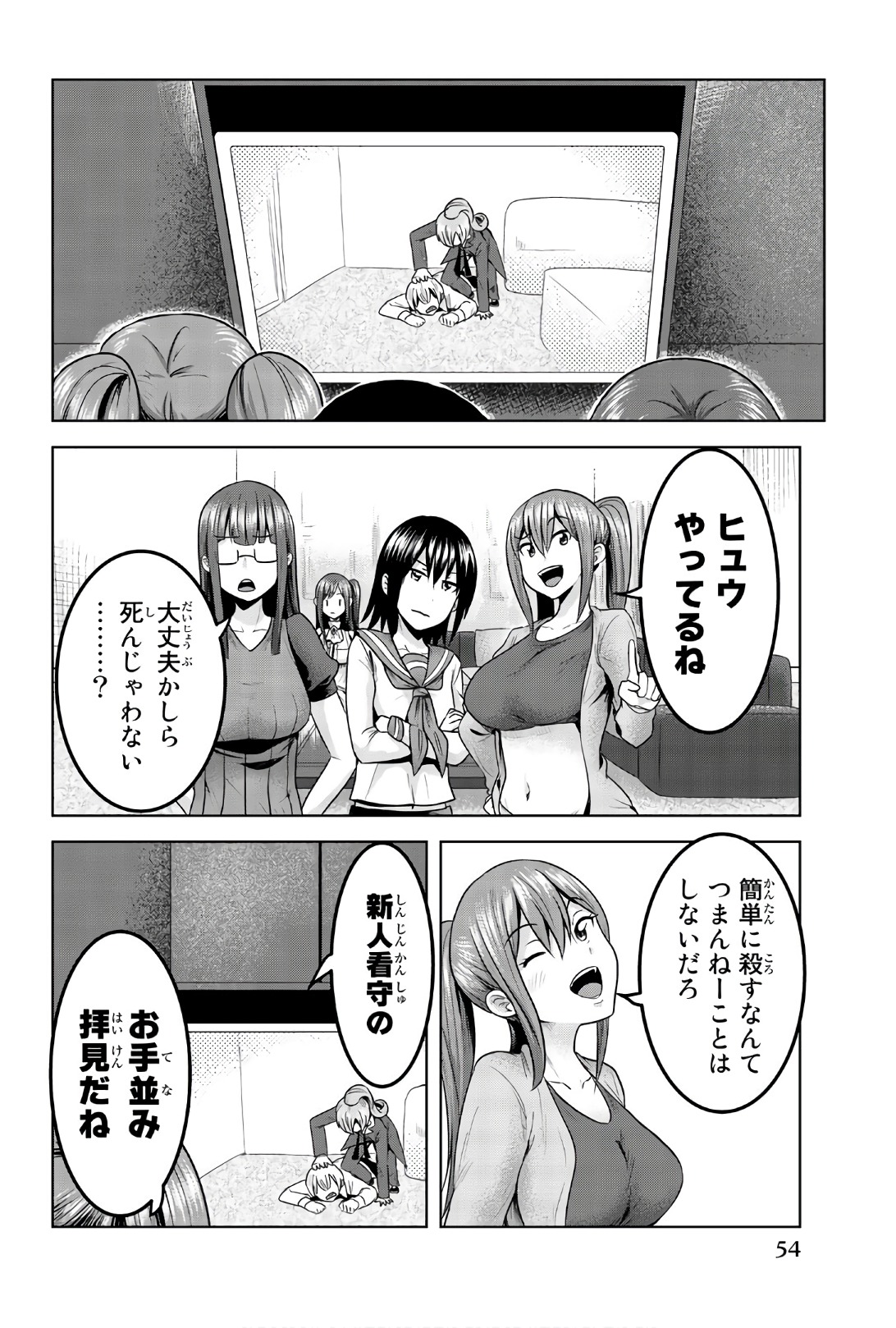 Mina-sama no Omocha desu - Chapter 78 - Page 4