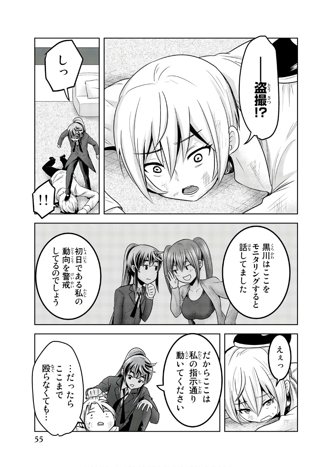 Mina-sama no Omocha desu - Chapter 78 - Page 5