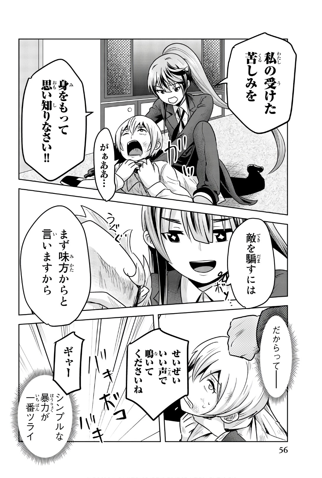 Mina-sama no Omocha desu - Chapter 78 - Page 6