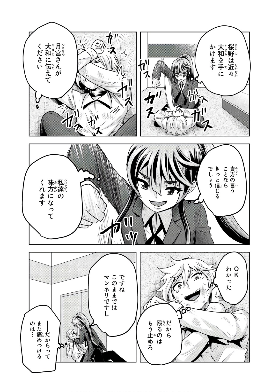 Mina-sama no Omocha desu - Chapter 78 - Page 7