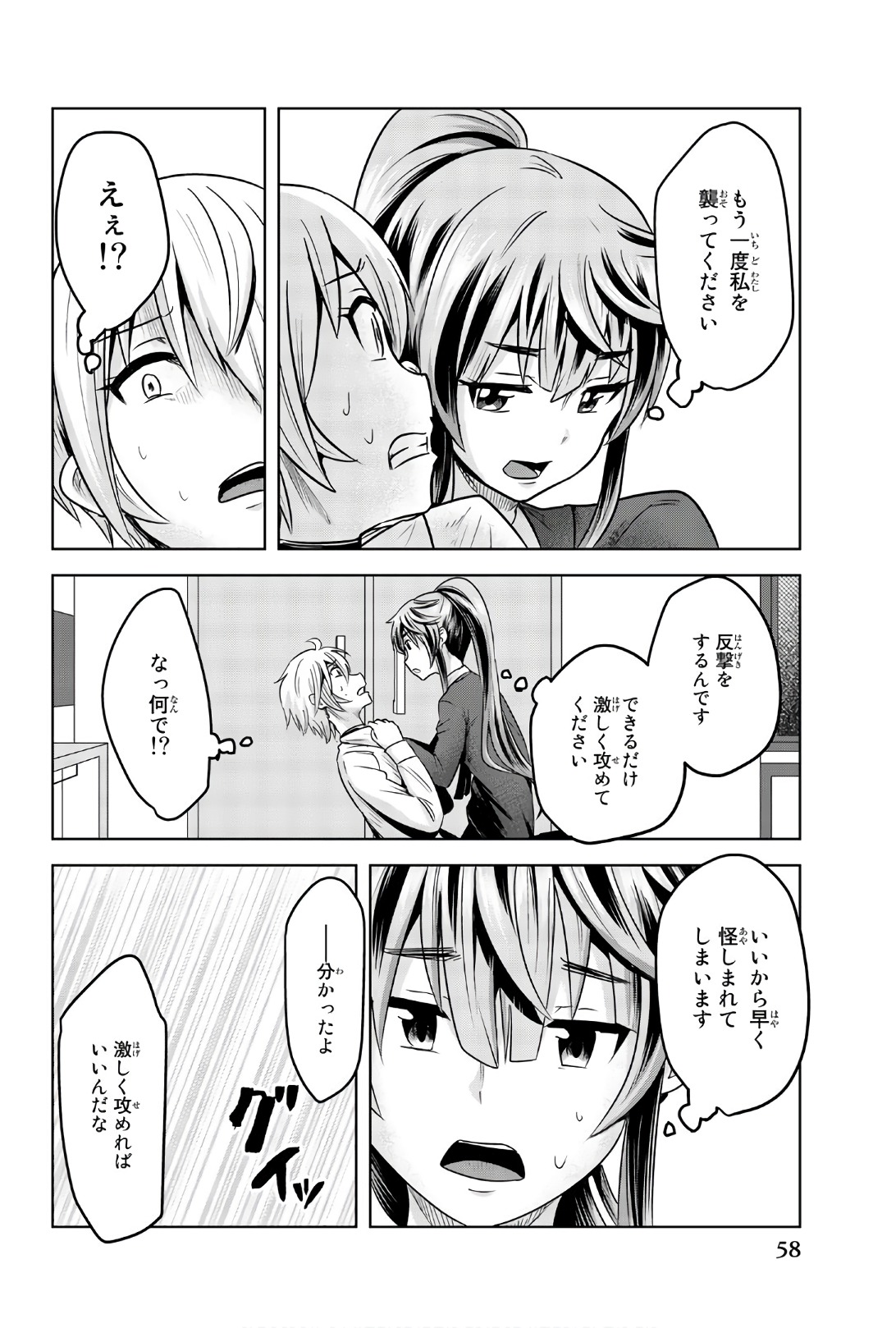 Mina-sama no Omocha desu - Chapter 78 - Page 8