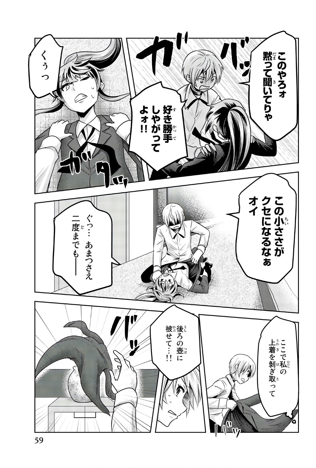 Mina-sama no Omocha desu - Chapter 78 - Page 9