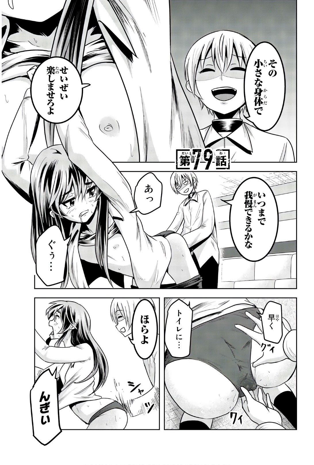 Mina-sama no Omocha desu - Chapter 79 - Page 1