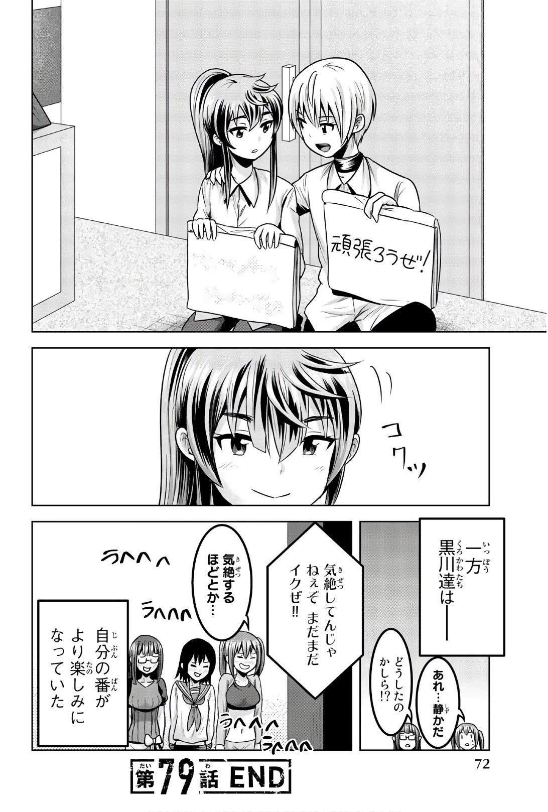 Mina-sama no Omocha desu - Chapter 79 - Page 10