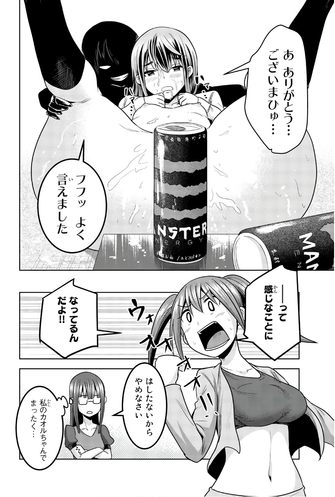 Mina-sama no Omocha desu - Chapter 79 - Page 4