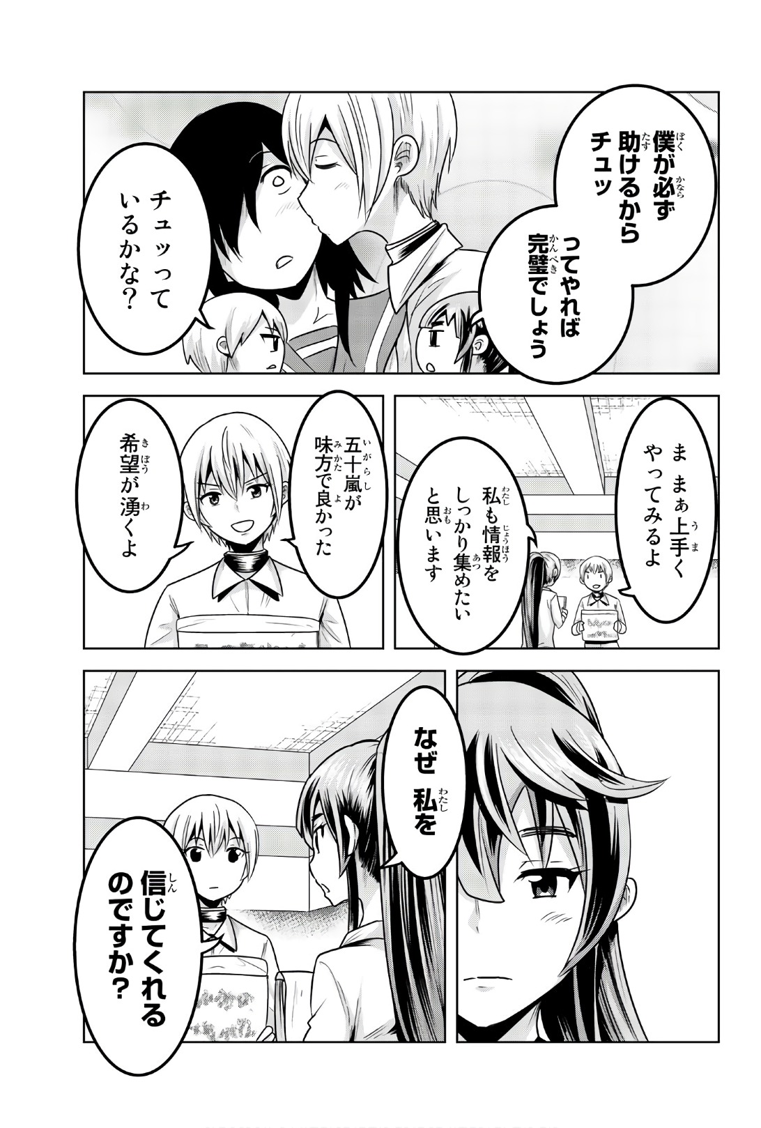 Mina-sama no Omocha desu - Chapter 79 - Page 7