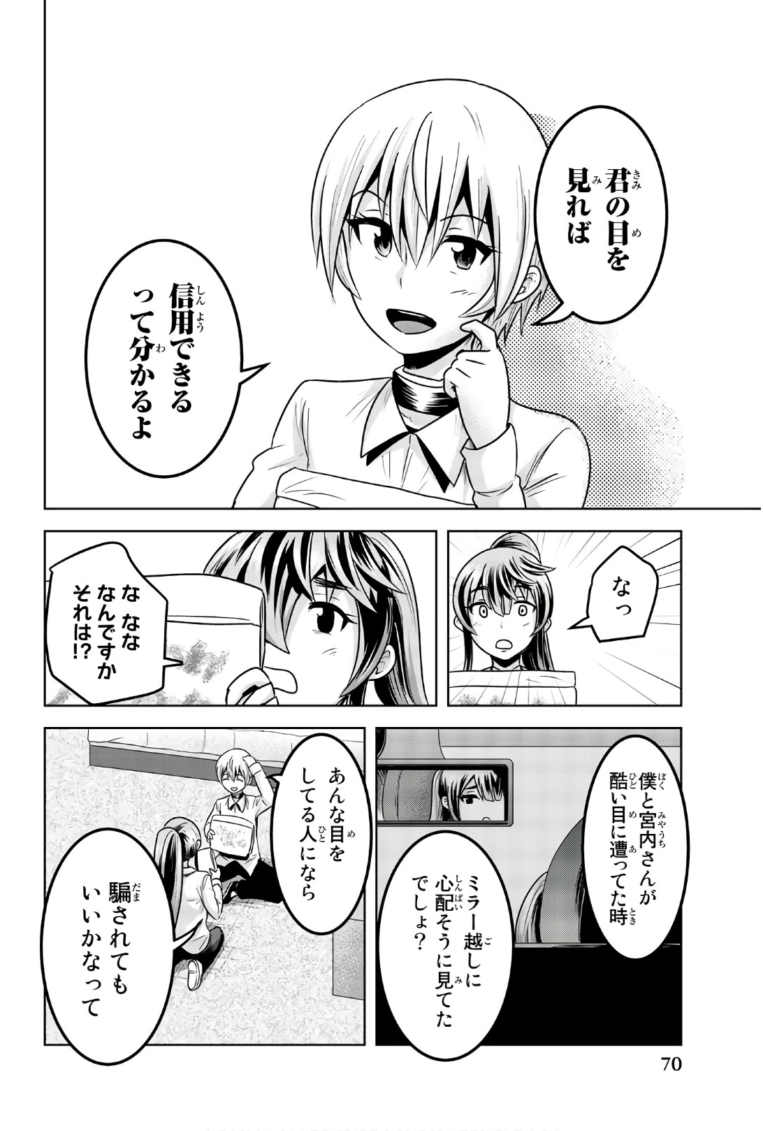 Mina-sama no Omocha desu - Chapter 79 - Page 8