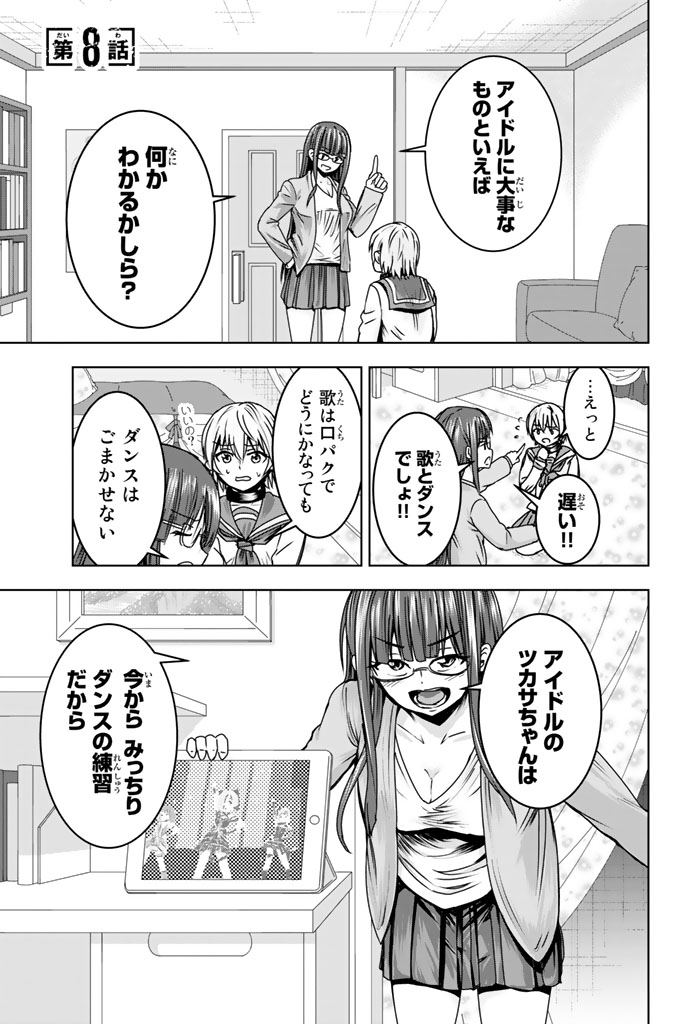 Mina-sama no Omocha desu - Chapter 8 - Page 1