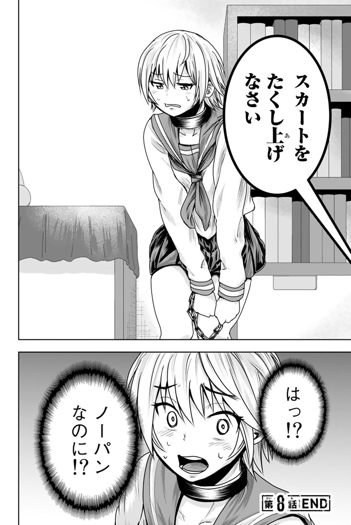 Mina-sama no Omocha desu - Chapter 8 - Page 10