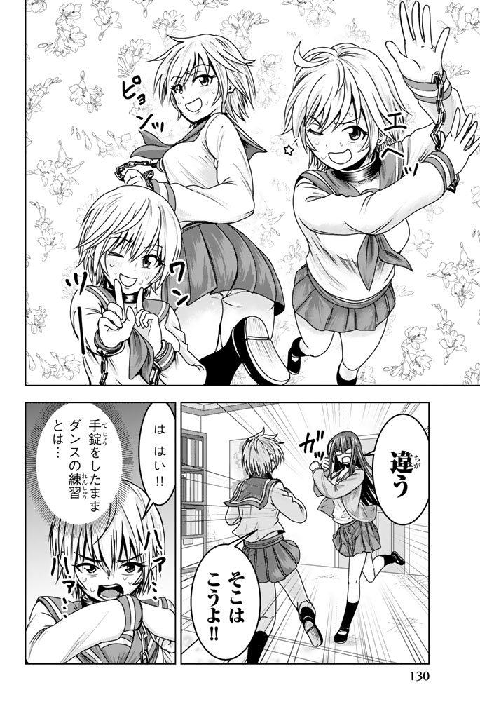 Mina-sama no Omocha desu - Chapter 8 - Page 2