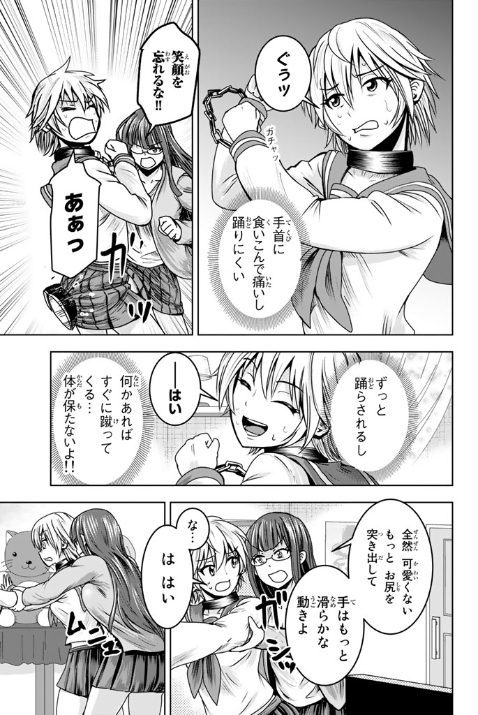 Mina-sama no Omocha desu - Chapter 8 - Page 3