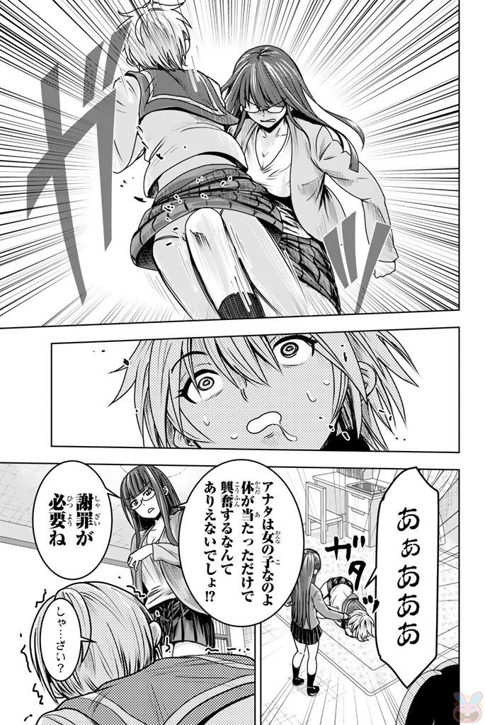 Mina-sama no Omocha desu - Chapter 8 - Page 5