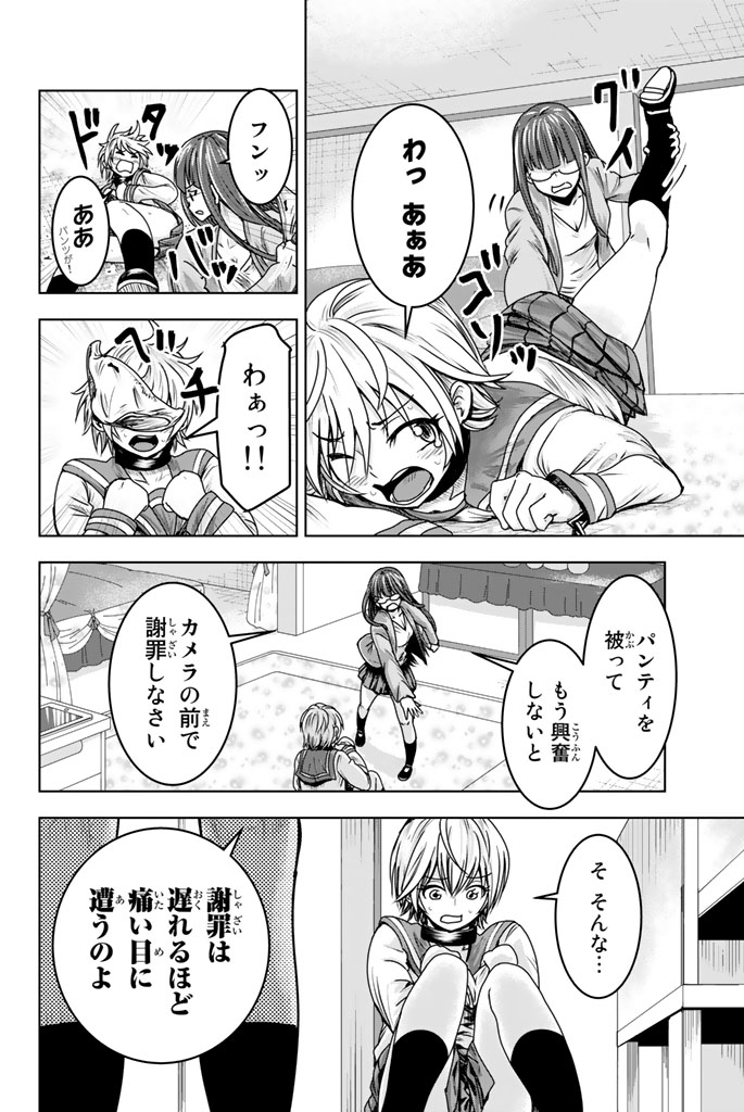 Mina-sama no Omocha desu - Chapter 8 - Page 6