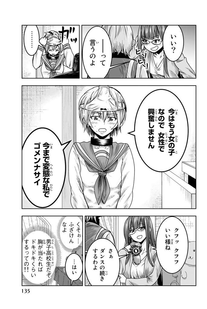 Mina-sama no Omocha desu - Chapter 8 - Page 7