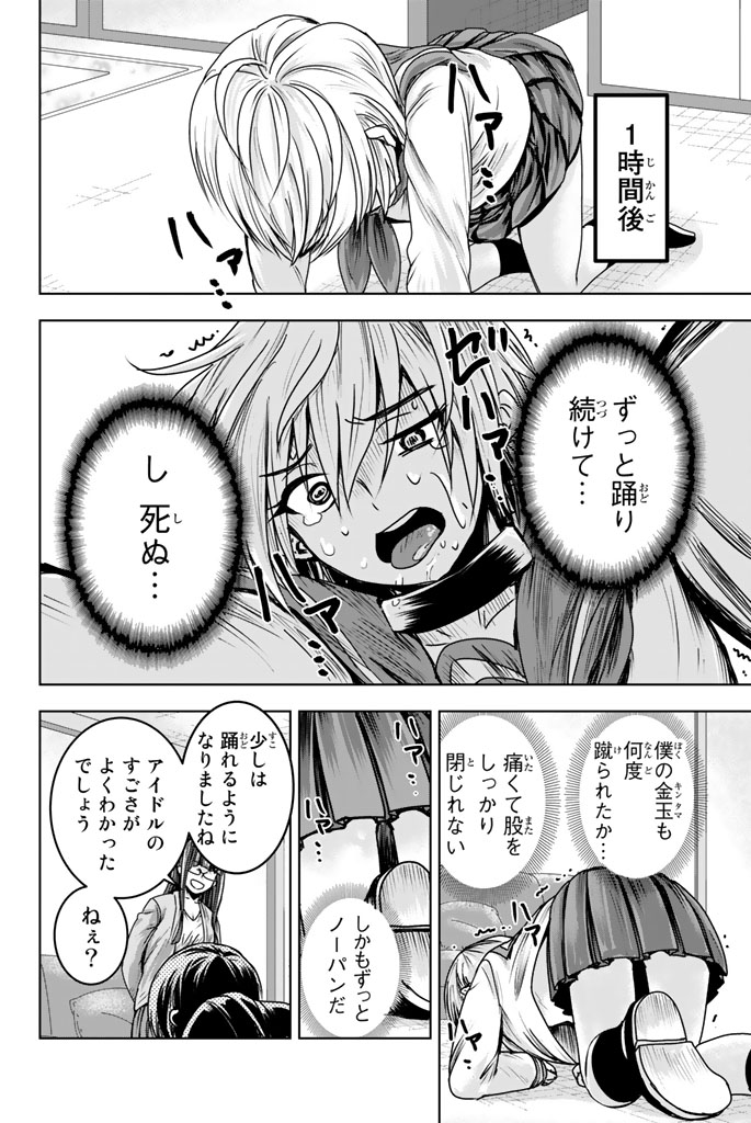 Mina-sama no Omocha desu - Chapter 8 - Page 8