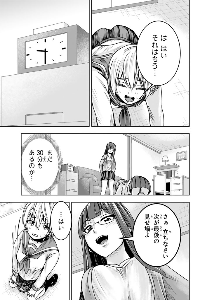 Mina-sama no Omocha desu - Chapter 8 - Page 9