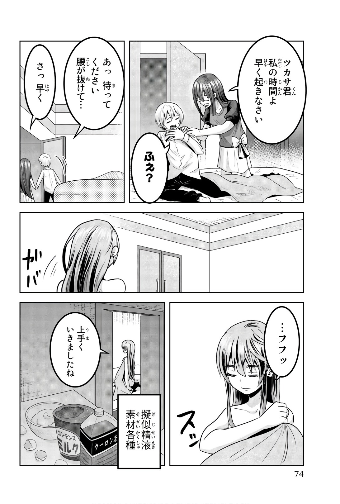 Mina-sama no Omocha desu - Chapter 80 - Page 2