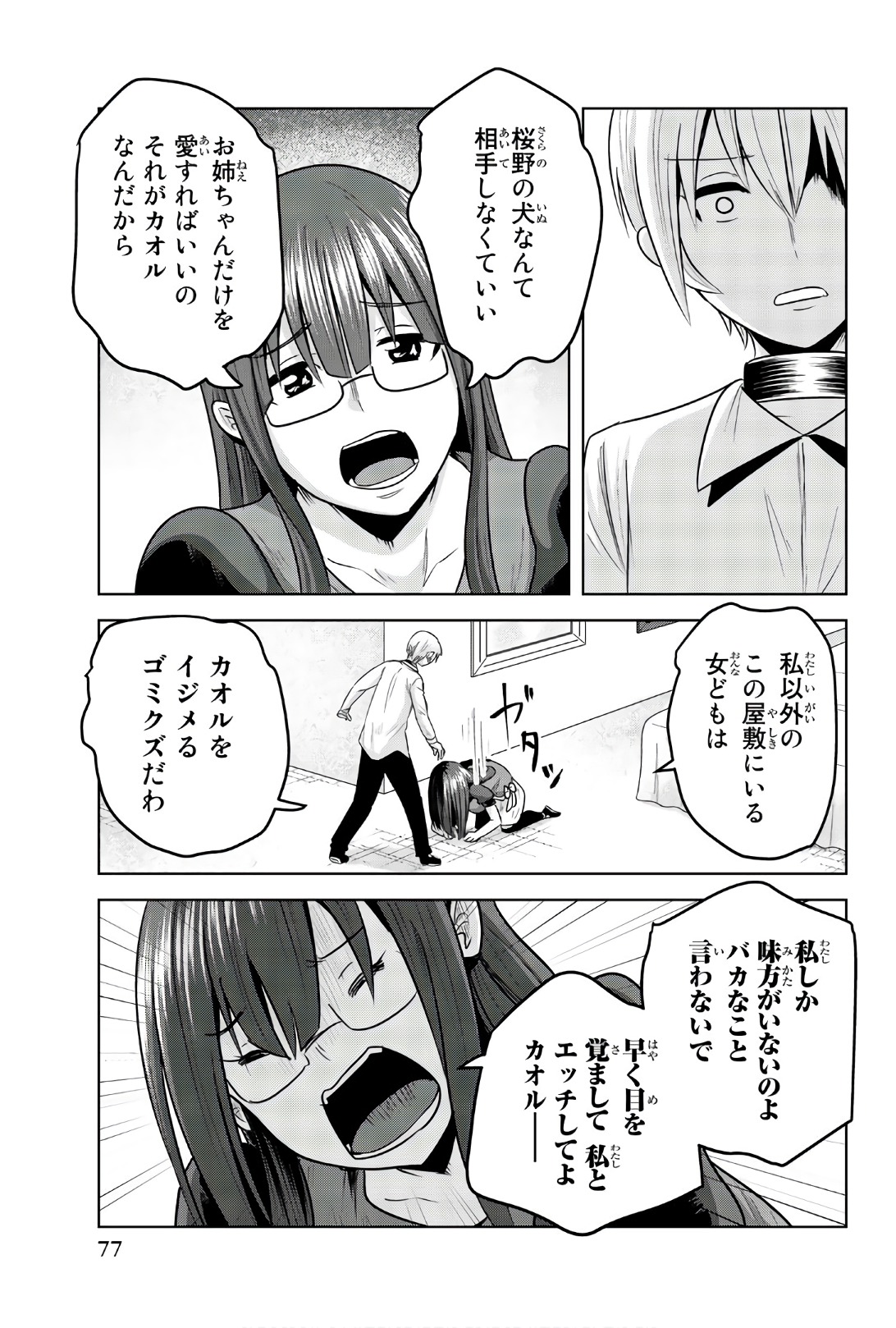 Mina-sama no Omocha desu - Chapter 80 - Page 5