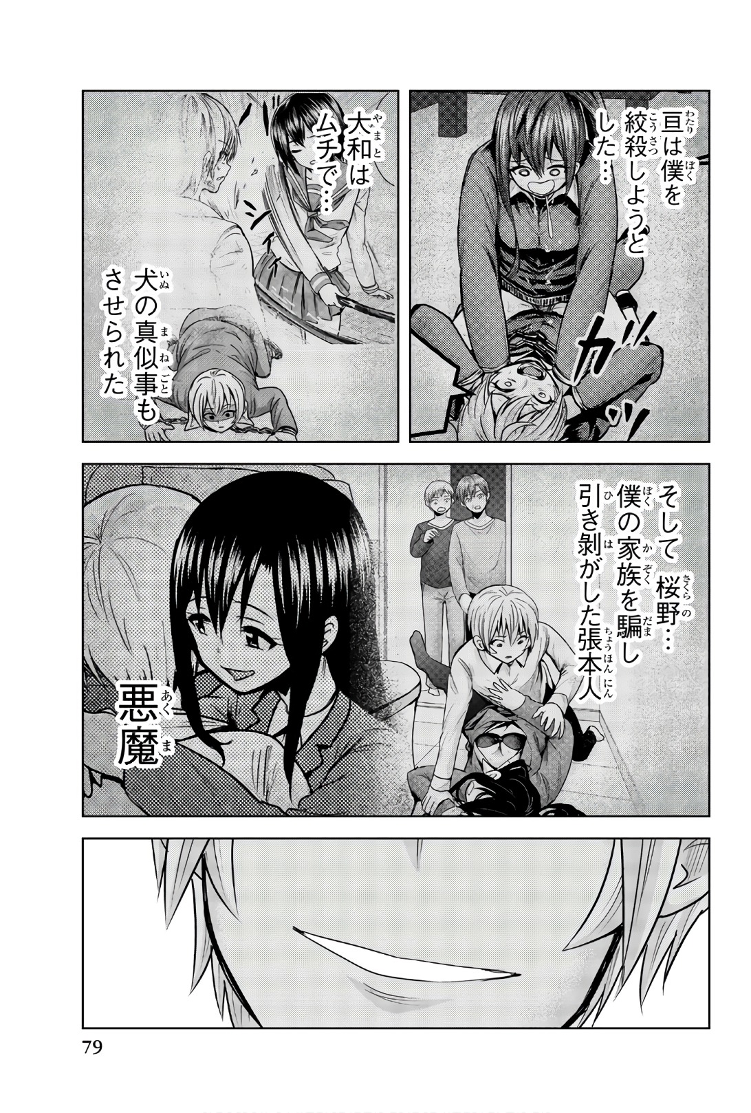 Mina-sama no Omocha desu - Chapter 80 - Page 6