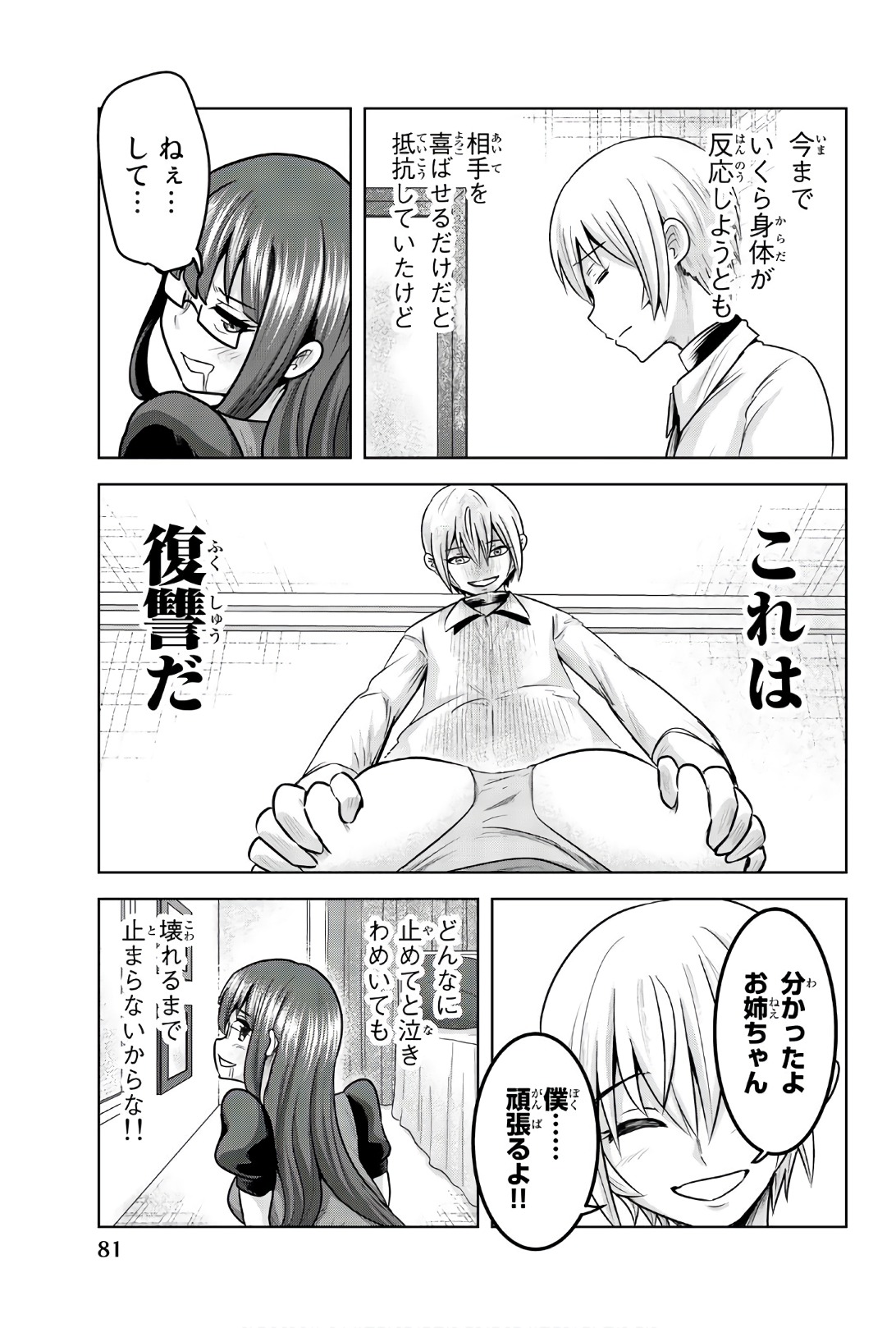 Mina-sama no Omocha desu - Chapter 80 - Page 8