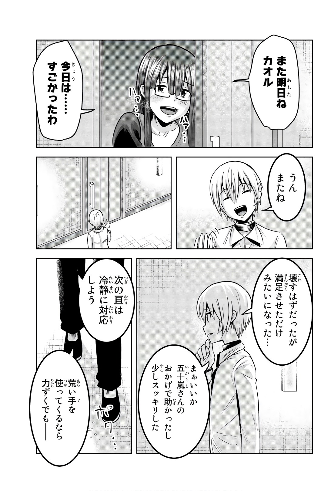 Mina-sama no Omocha desu - Chapter 81 - Page 11