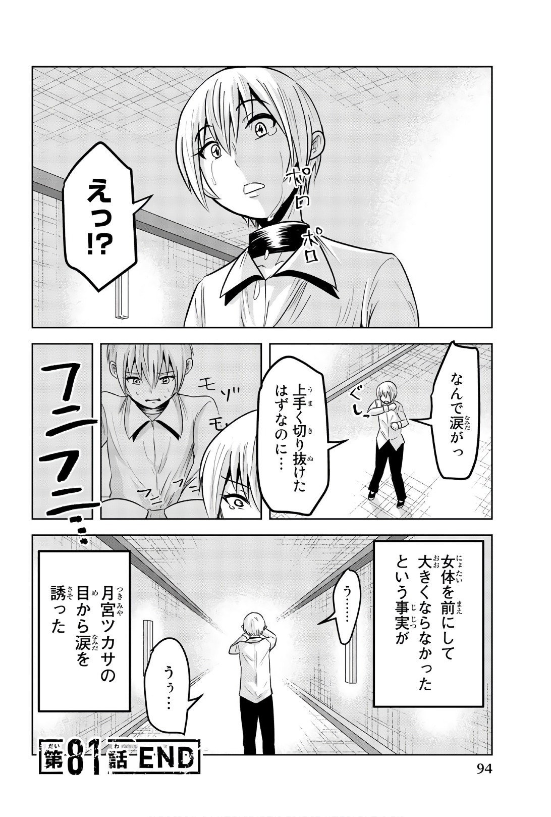 Mina-sama no Omocha desu - Chapter 81 - Page 12