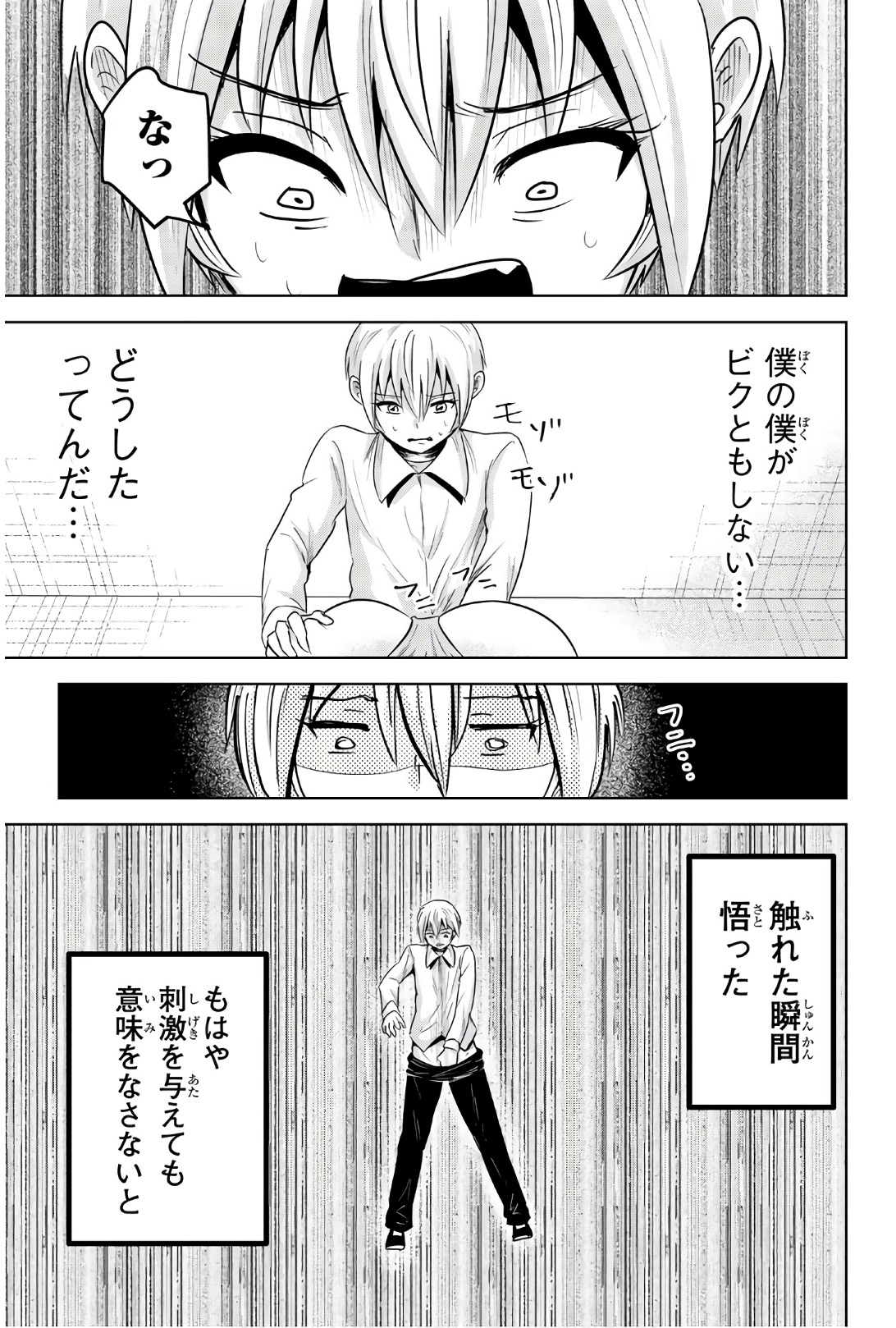 Mina-sama no Omocha desu - Chapter 81 - Page 3