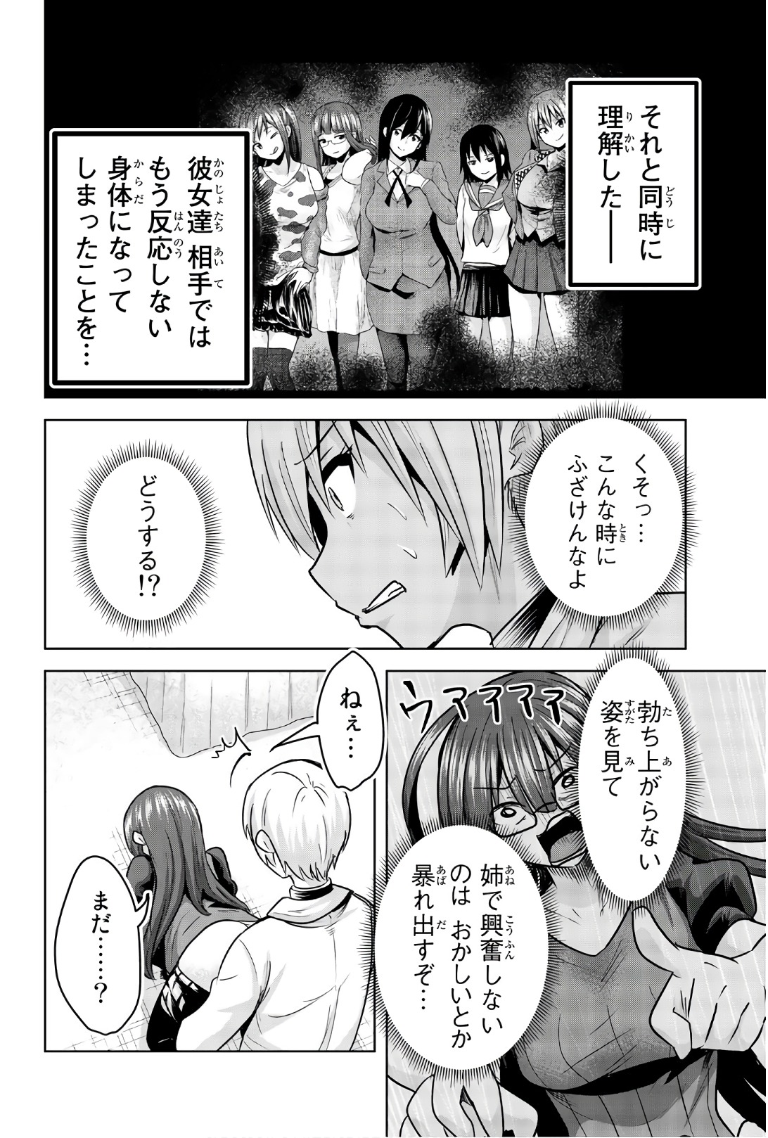 Mina-sama no Omocha desu - Chapter 81 - Page 4