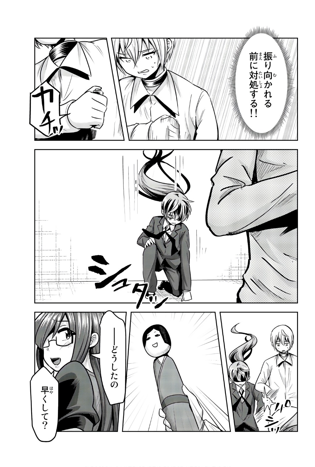 Mina-sama no Omocha desu - Chapter 81 - Page 5