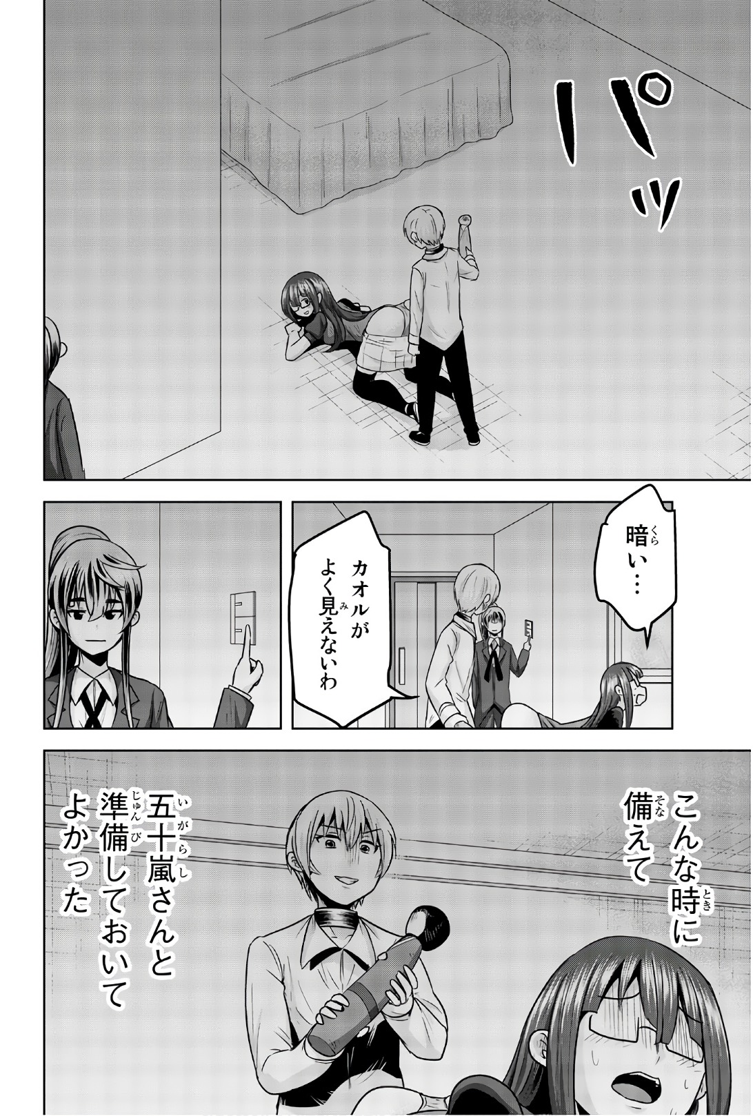 Mina-sama no Omocha desu - Chapter 81 - Page 6