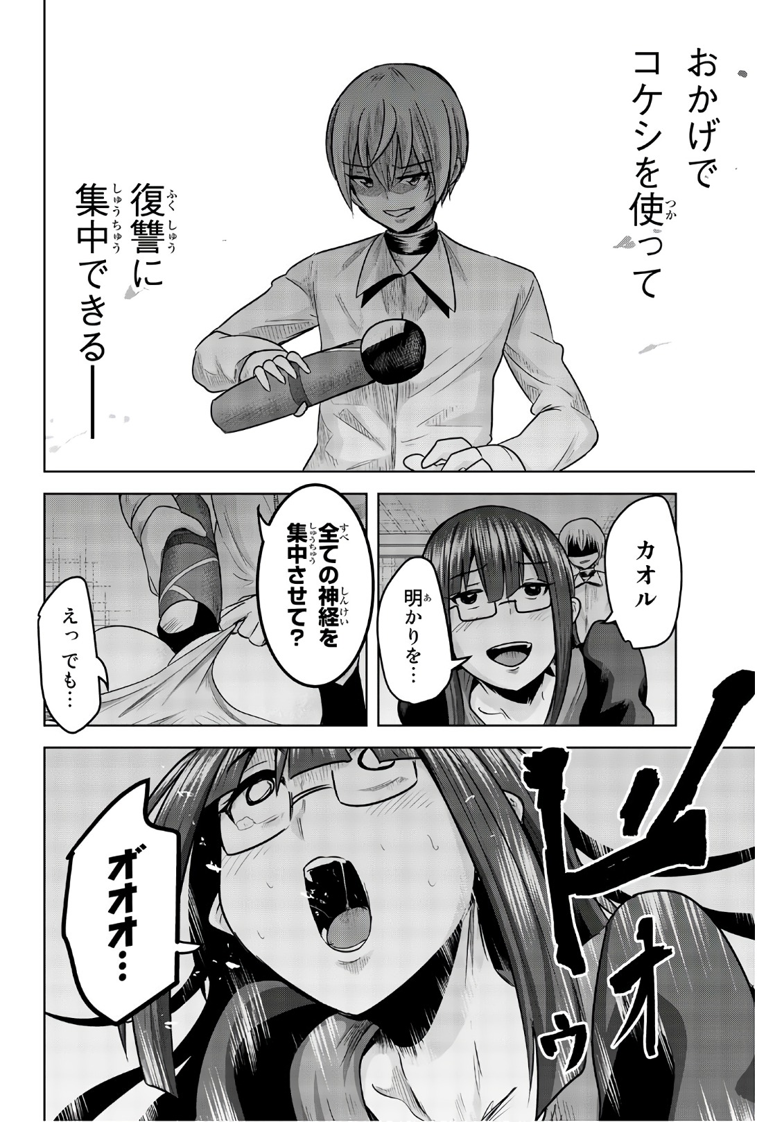 Mina-sama no Omocha desu - Chapter 81 - Page 8