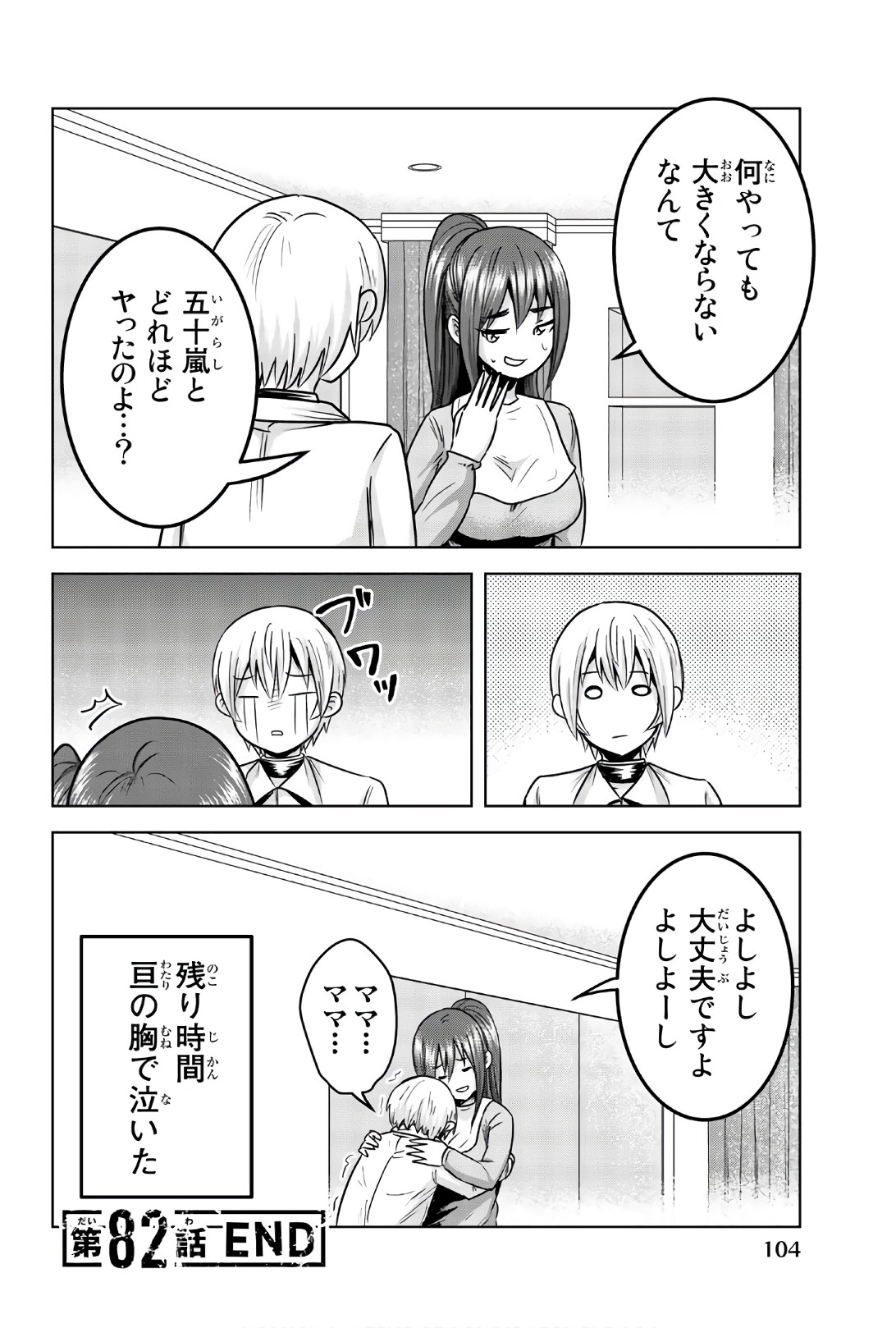 Mina-sama no Omocha desu - Chapter 82 - Page 10