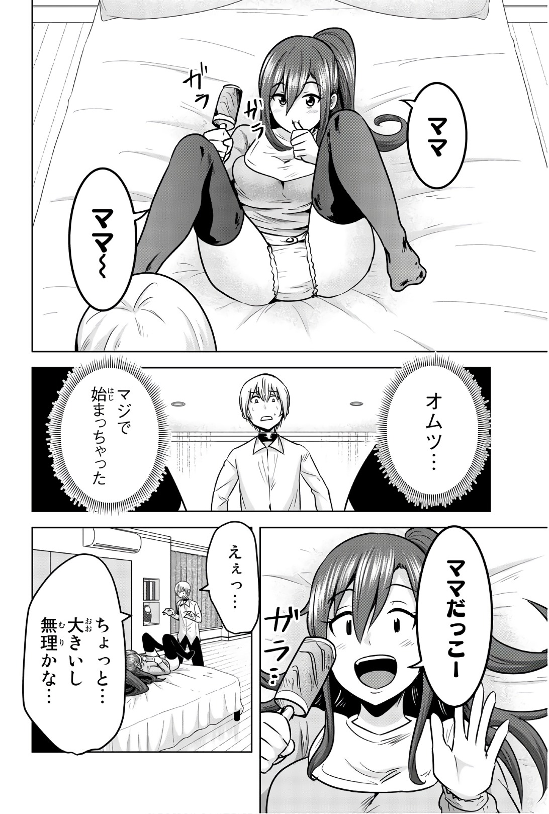 Mina-sama no Omocha desu - Chapter 82 - Page 2