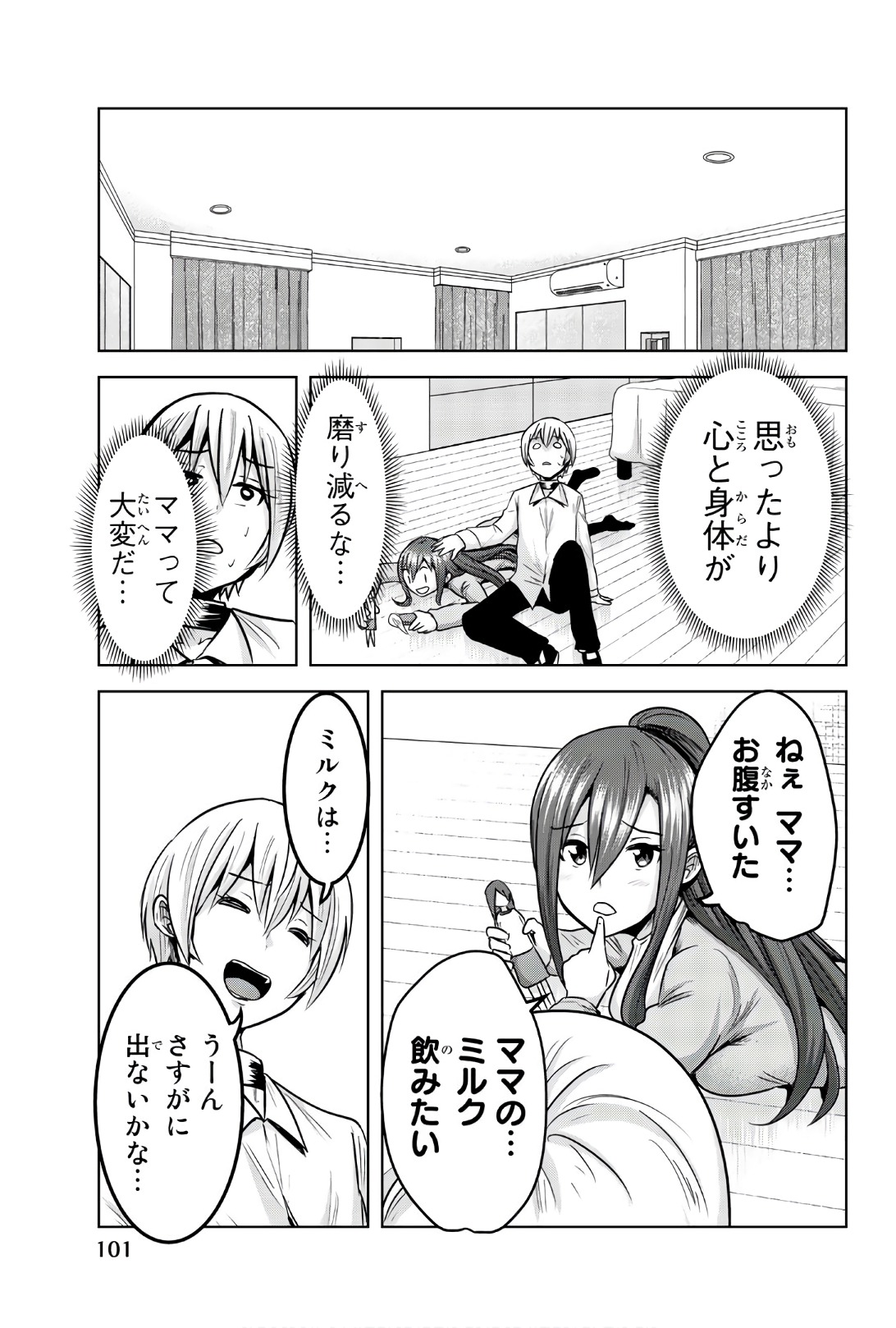 Mina-sama no Omocha desu - Chapter 82 - Page 7