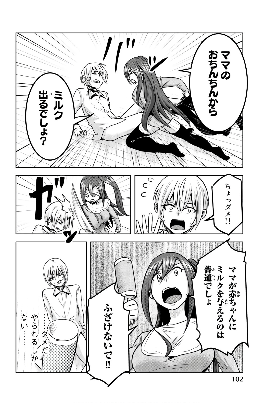 Mina-sama no Omocha desu - Chapter 82 - Page 8