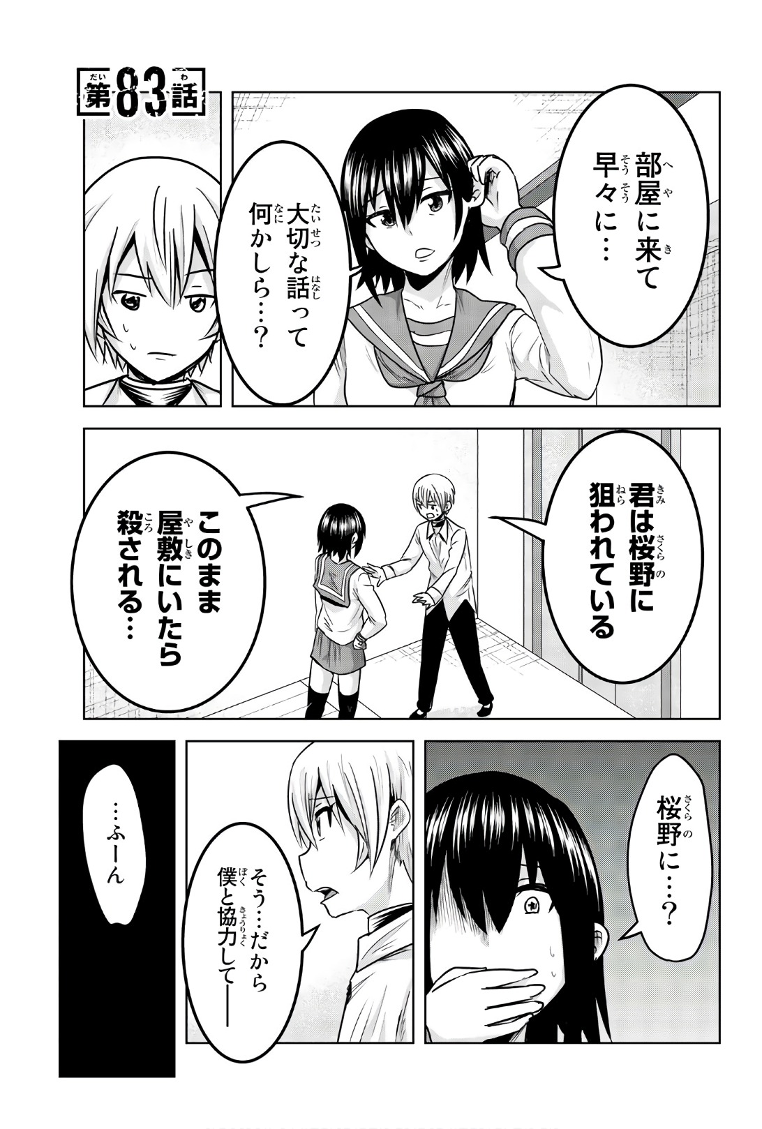 Mina-sama no Omocha desu - Chapter 83 - Page 1