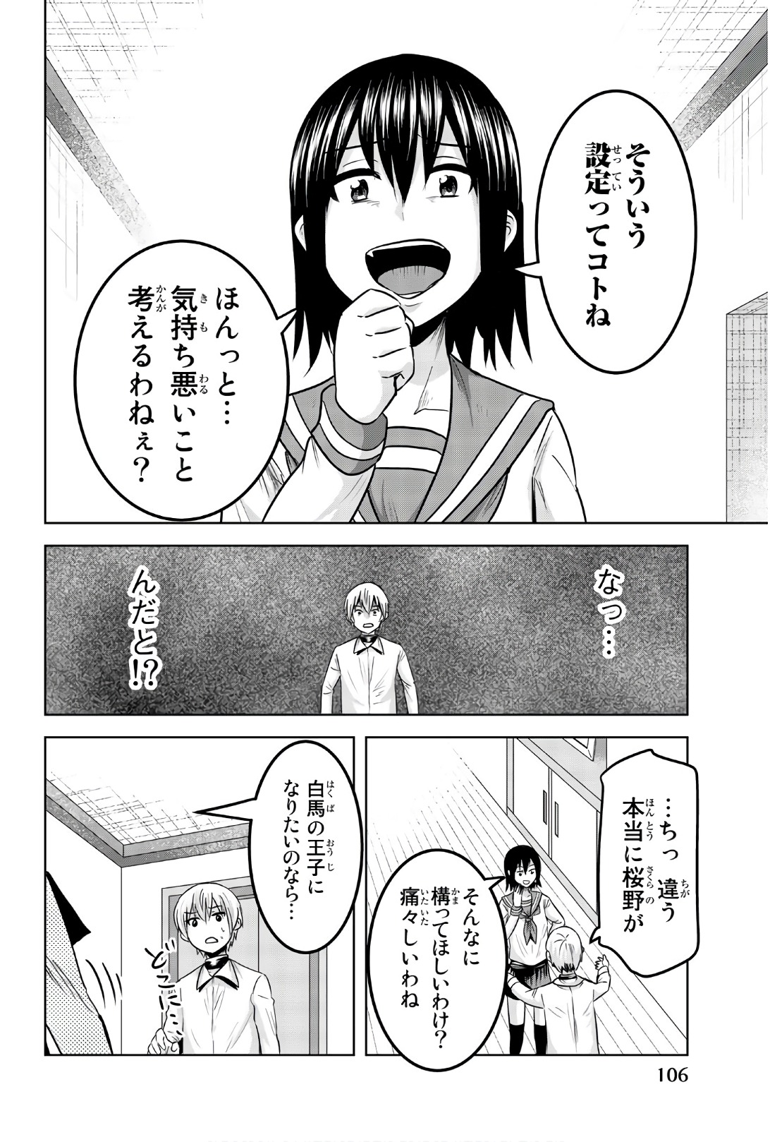 Mina-sama no Omocha desu - Chapter 83 - Page 2