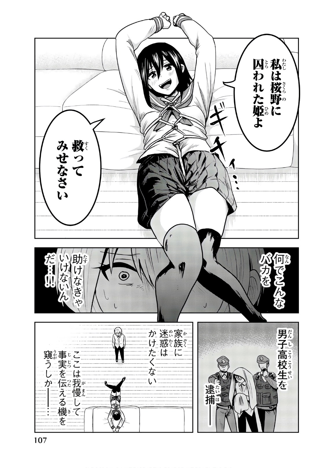 Mina-sama no Omocha desu - Chapter 83 - Page 3