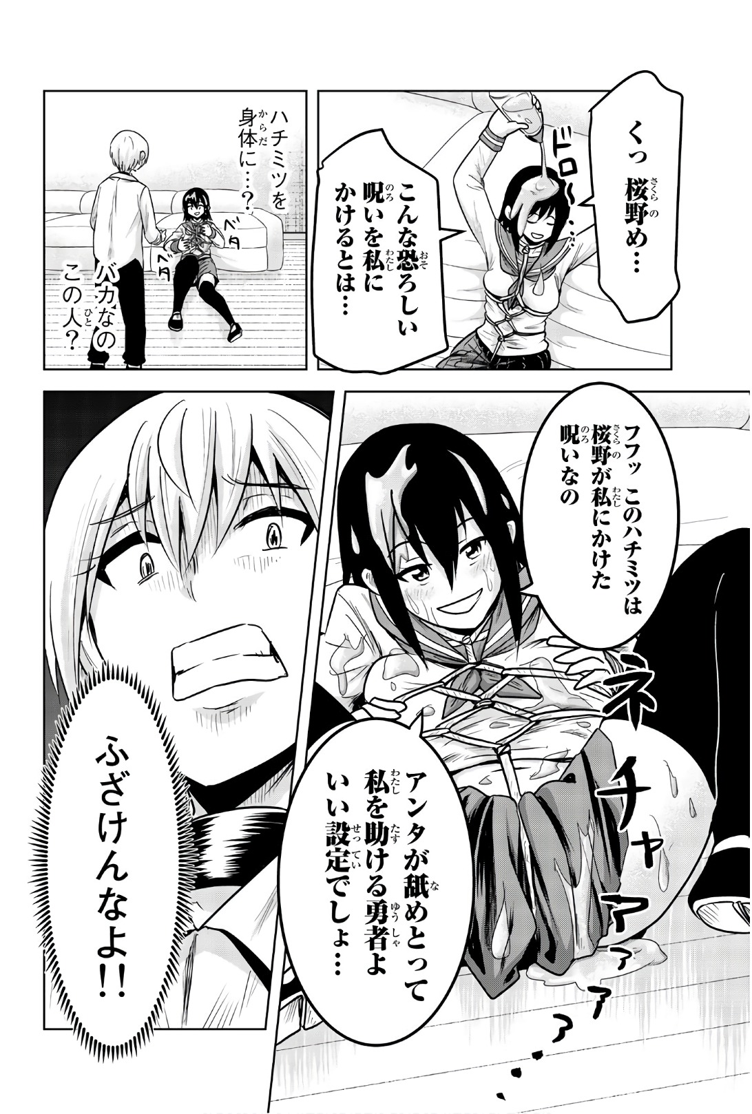 Mina-sama no Omocha desu - Chapter 83 - Page 4